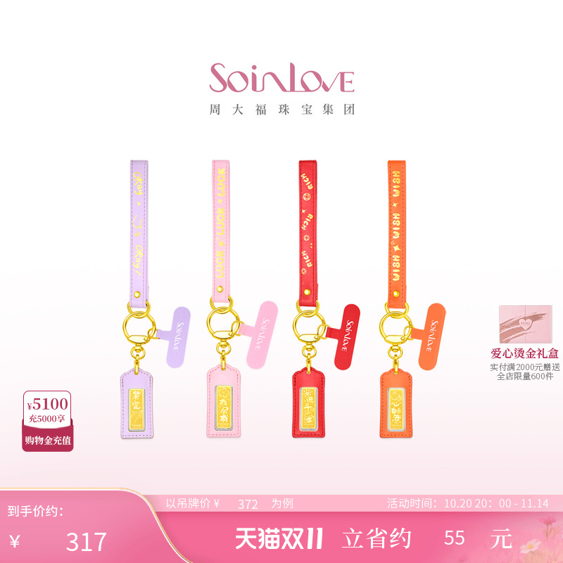 周大福SOINLOVE黄金金章挂件