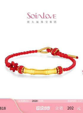 周大福SOINLOVE黄金手链