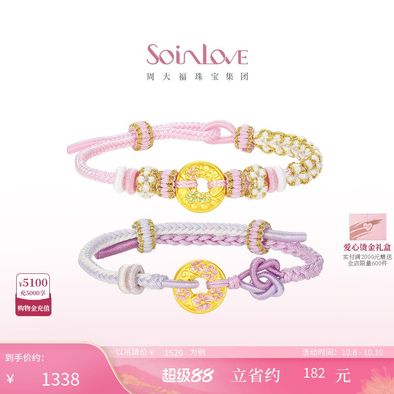 周大福SOINLOVE 蜜粉金十里红妆桃花黄金平安扣手绳生日礼物