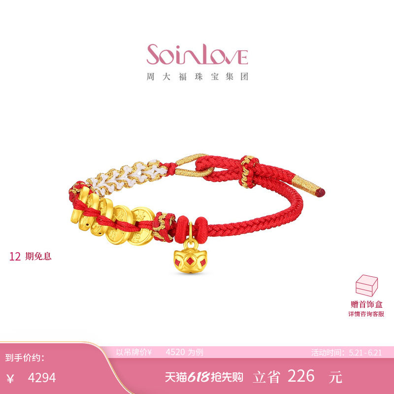 周大福SOINLOVE 蜜粉金十里红妆五帝钱黄金手链生日礼物