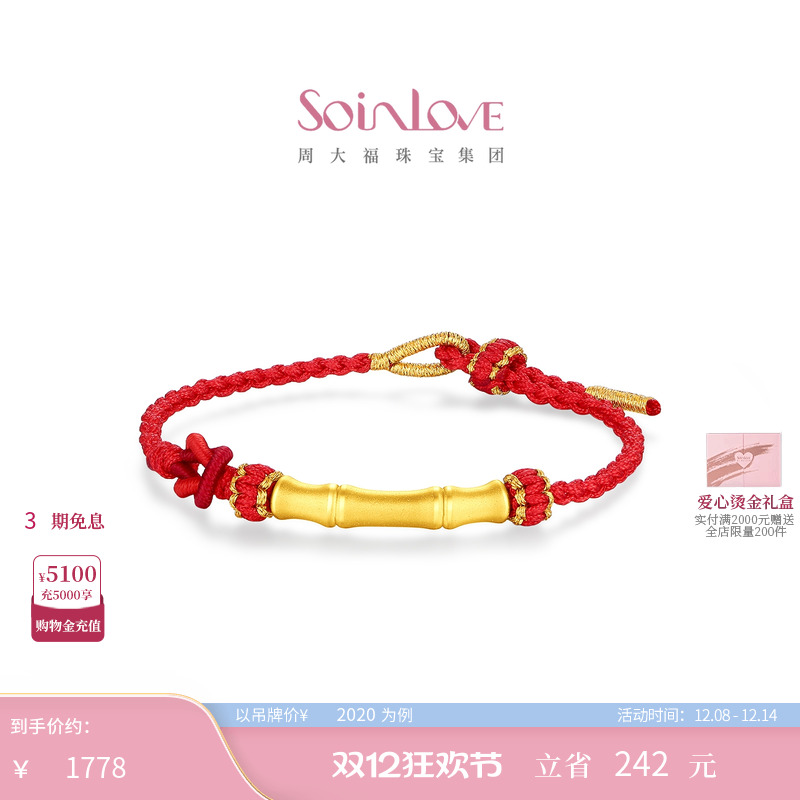 周大福SOINLOVE黄金手链
