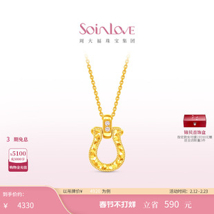 周大福SOINLOVE 极简系列驭风马蹄18K金粉色调钻石项链女新年礼物