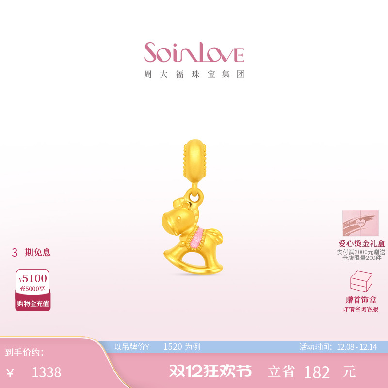 周大福SOINLOVE黄金转运珠