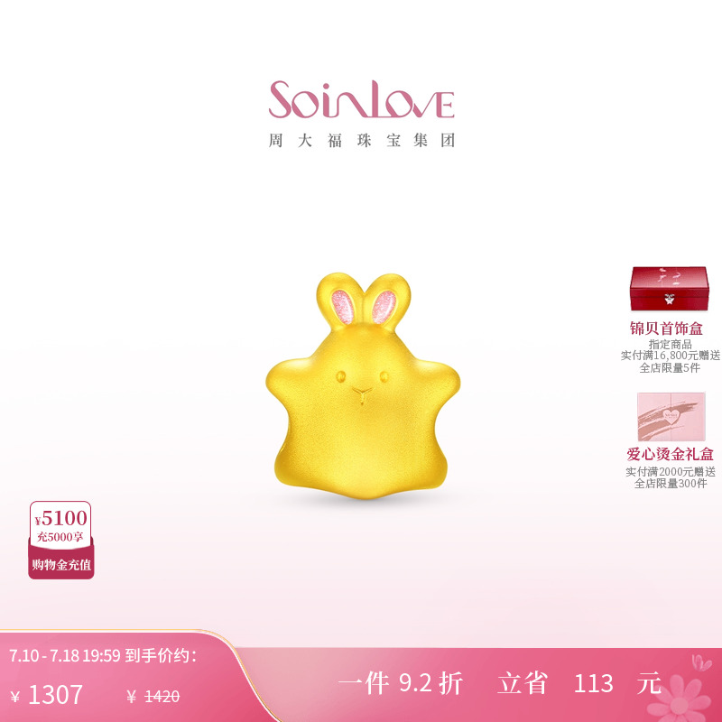 周大福SOINLOVE黄金转运珠