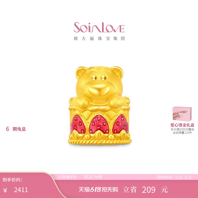 周大福SOINLOVE 迪士尼联名系列草莓熊蛋糕足金黄金转运珠 VR2145