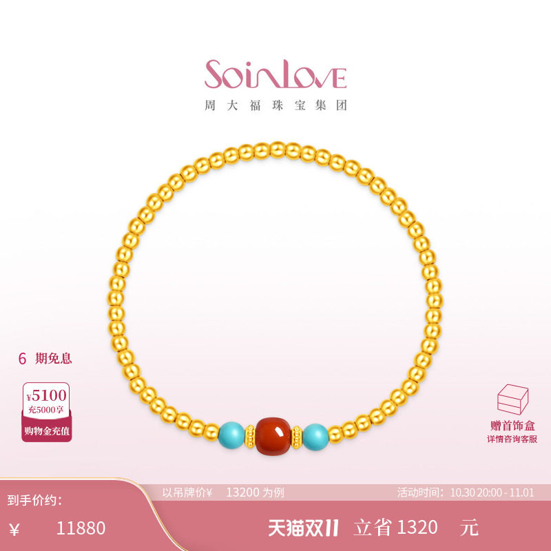 周大福SOINLOVE 蜜粉金十里红妆吉祥金珠南红绿松石手串 VRV1872