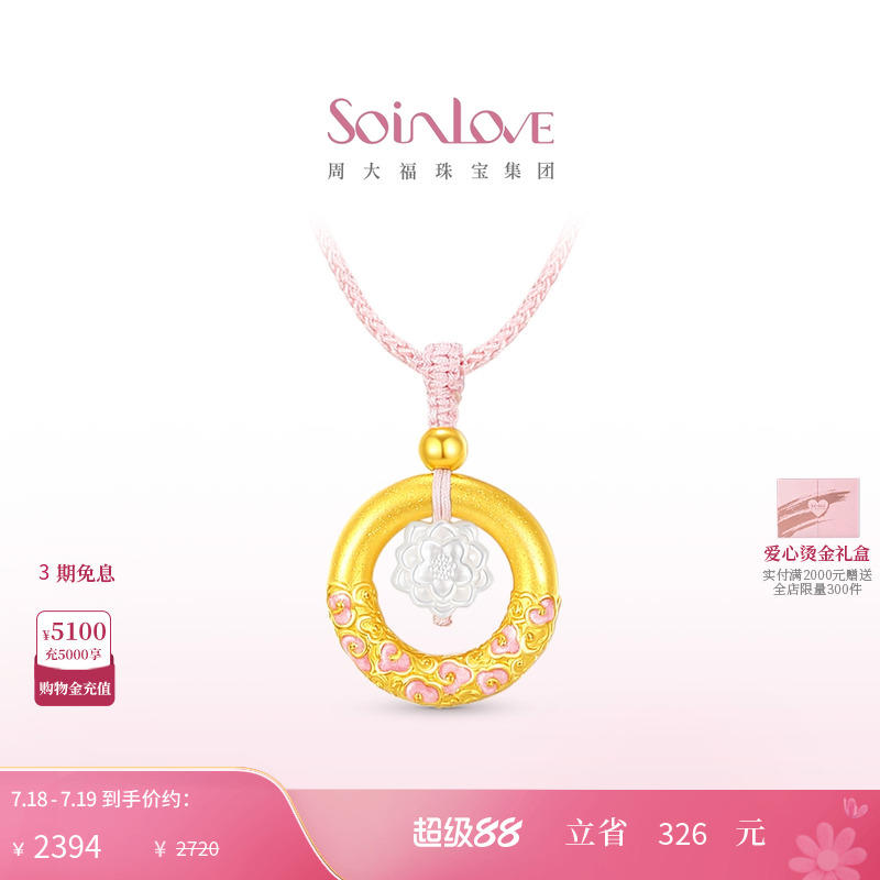 周大福SOINLOVE黄金珍珠白贝项链