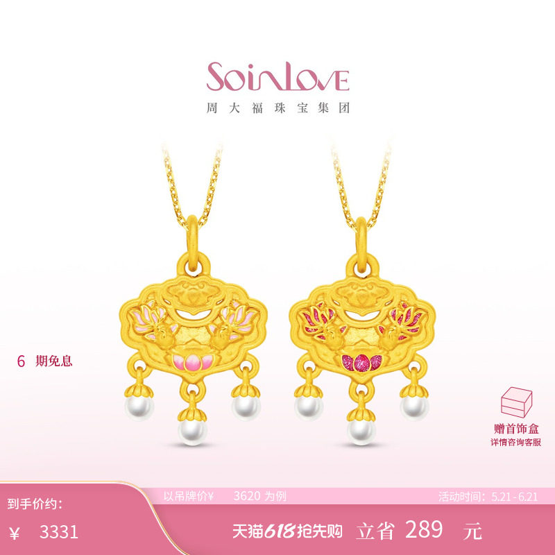 周大福SOINLOVE 蜜粉金十里红妆锦鲤BB锁黄金珍珠吊坠生日礼物