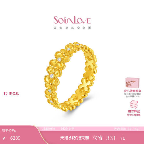 周大福SOINLOVE 缪斯系列四照花足金黄金镶钻戒指 VRU159
