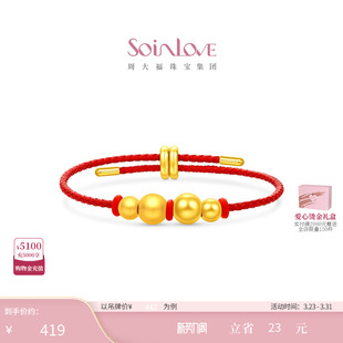 周大福SOINLOVE 光面沙面4-6mm黄金足金金珠转运珠DIY搭配礼物女