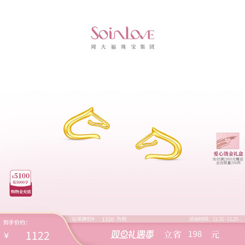 周大福SOINLOVE18K金耳钉