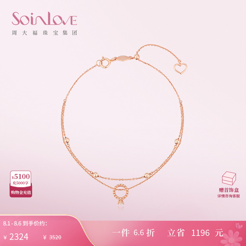 周大福SOINLOVE双层18K金手链