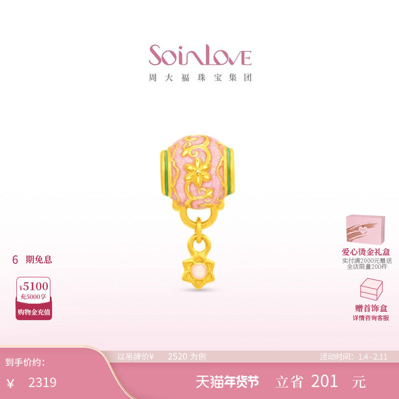 周大福SOINLOVE蜜粉金十里红妆粉彩宝相黄金转运珠配绳生日礼物