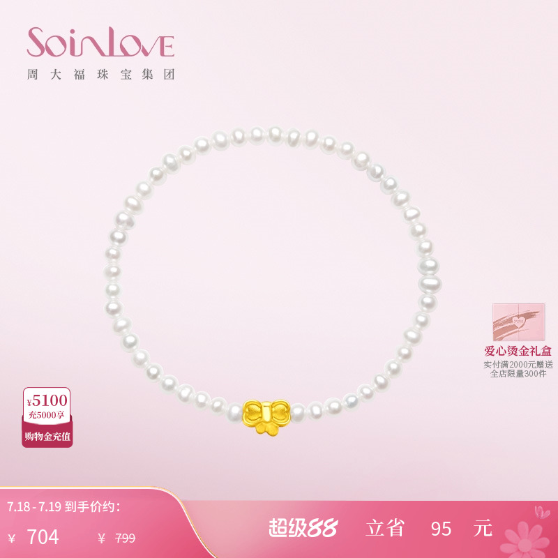 周大福SOINLOVE黄金珍珠手链