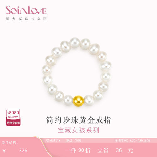周大福SOINLOVE小金珠黄金珍珠戒指生日礼物