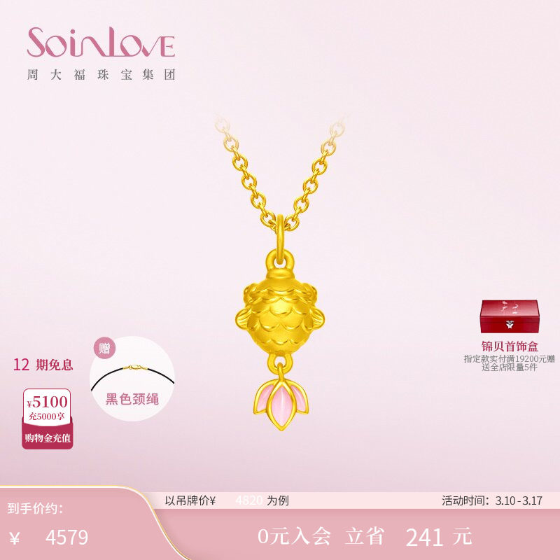 周大福SOINLOVE蜜粉金十里红妆锦鲤黄金转运珠吊坠生日礼物