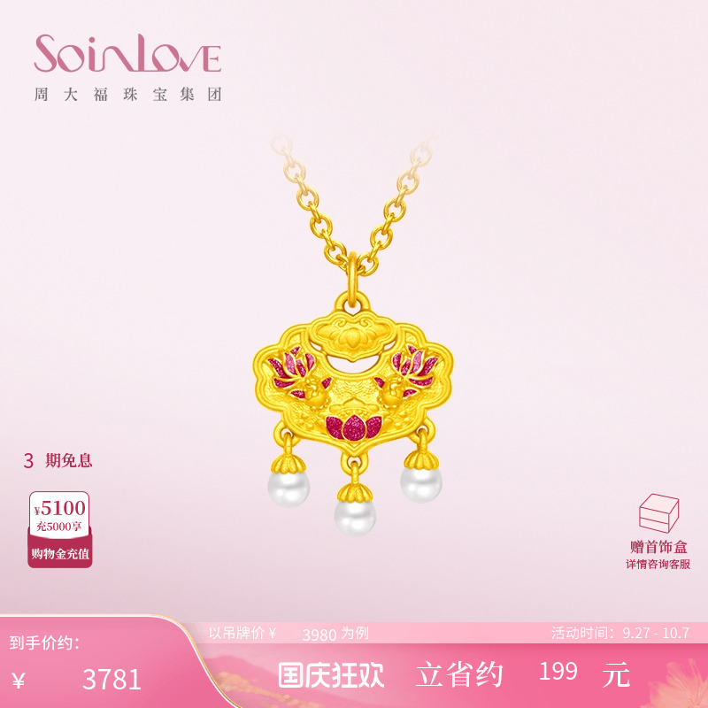周大福SOINLOVE黄金珍珠吊坠