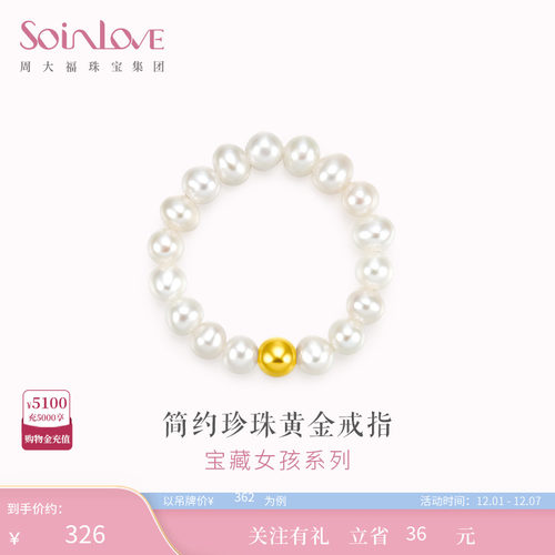 周大福SOINLOVE金珠黄金珍珠戒指