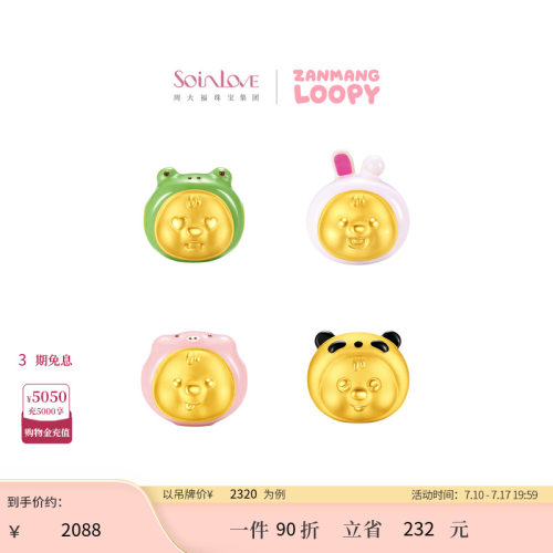 周大福ZANMANG LOOPY联名 粉猪兔子蛙熊猫黄金转运珠生日礼物