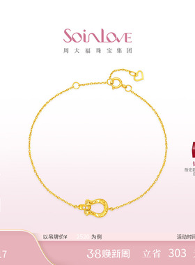 周大福SOINLOVE 极简系列驭风马蹄18K金粉色调钻石手链女新年礼物