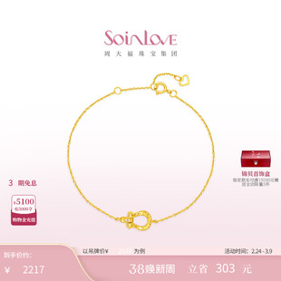 周大福SOINLOVE 极简系列驭风马蹄18K金粉色调钻石手链女新年礼物