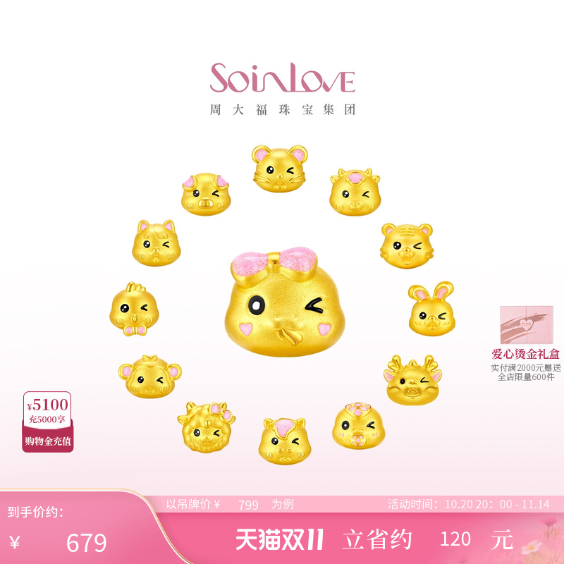 周大福SOINLOVE黄金转运珠
