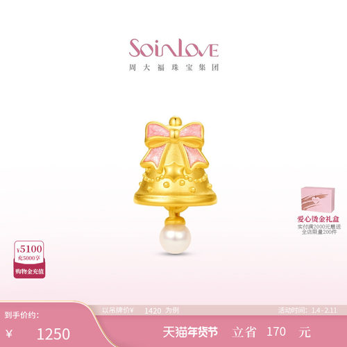 周大福好运铃铛黄金转运珠赠手绳