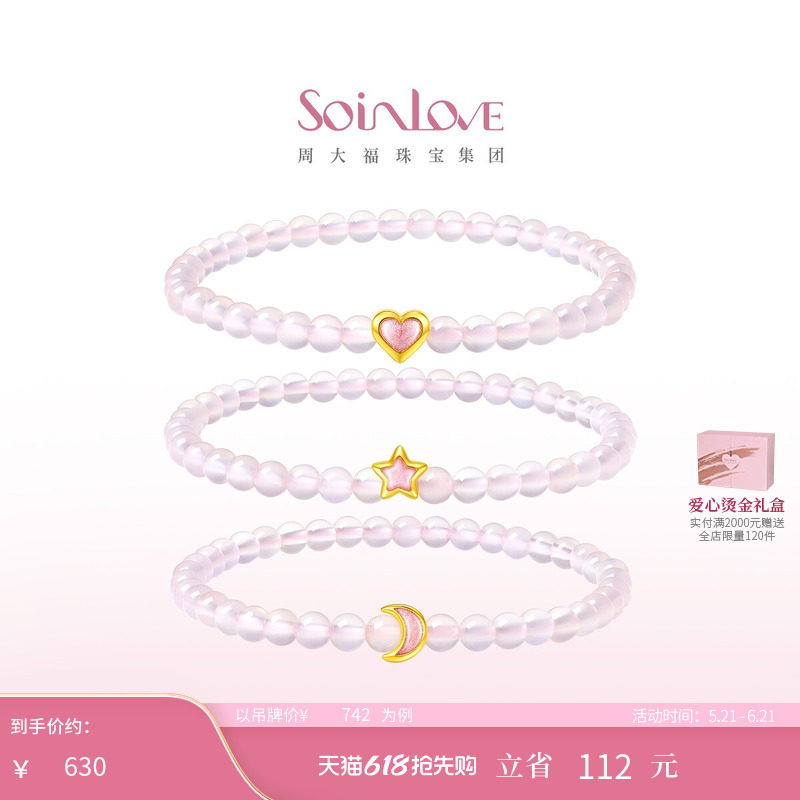 周大福SOINLOVE宝藏女孩粉色爱心星星月亮黄金玉髓手串生日礼物