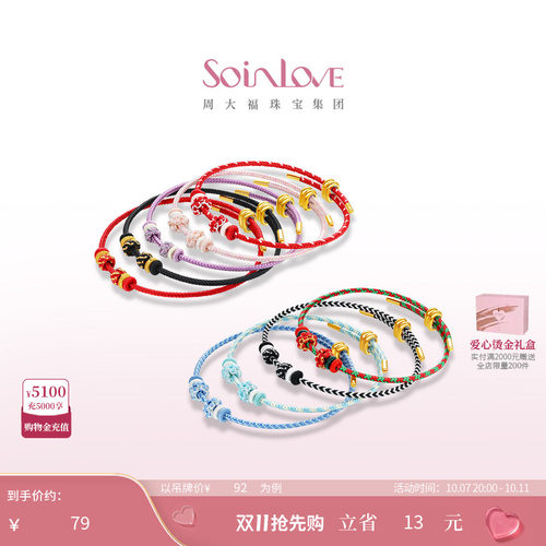 周大福SOINLOVE多彩编织手绳