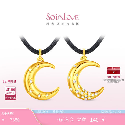 周大福SOINLOVE钻石黄金吊坠