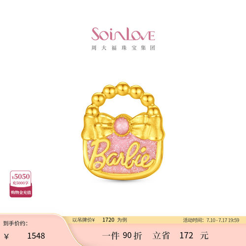 周大福SOINLOVE 芭比联名系列手提包足金黄金吊坠 VR2003