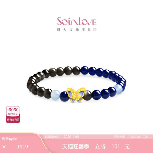 周大福SOINLOVE 十里红妆天赐福叠足金青金石黑曜岩玉髓手串VRV34