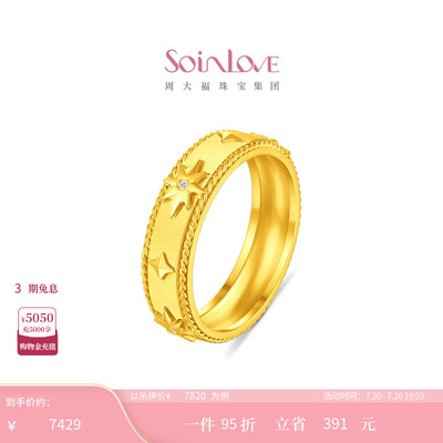 周大福SOINLOVE MUSE缪斯系列星芒足金黄金镶钻石戒指