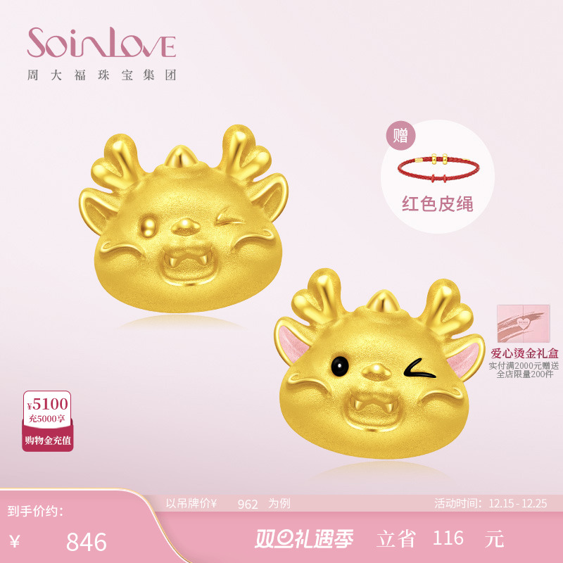 周大福SOINLOVE黄金龙转运珠手链