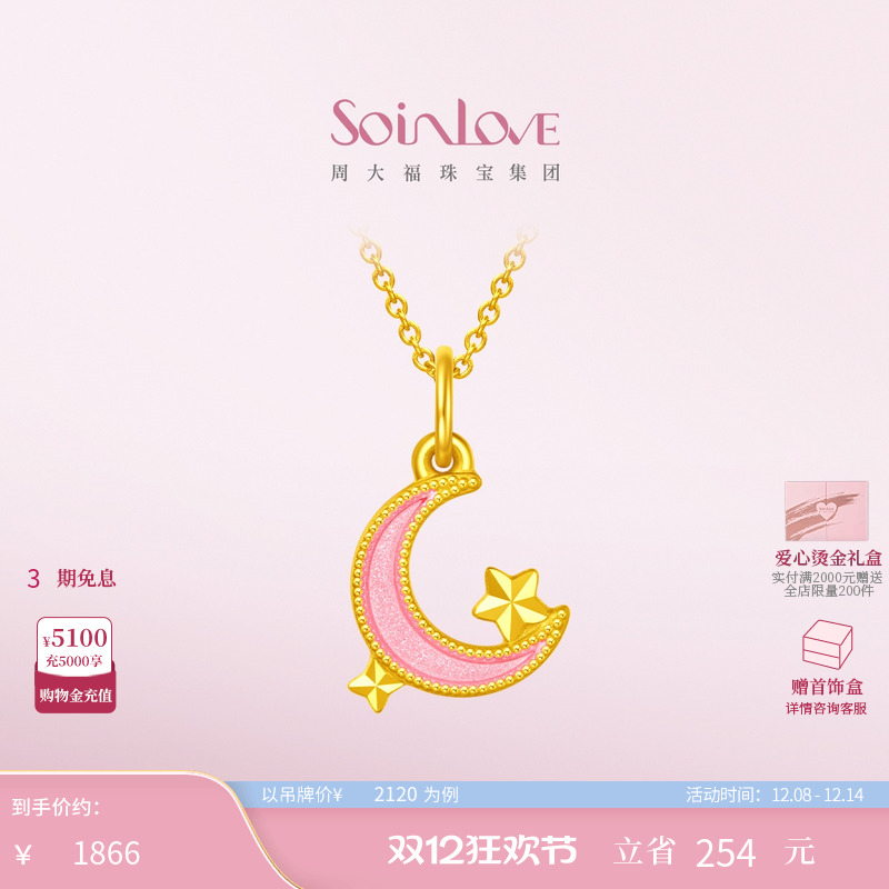 周大福SOINLOVE黄金吊坠