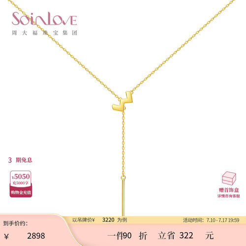 周大福SOINLOVE极简18K金项链