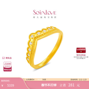 周大福SOINLOVE MUSE缪斯系列皇冠足金黄金钻石戒指VRU21
