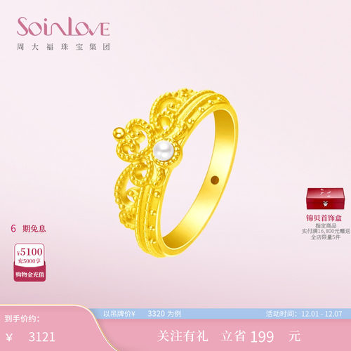 周大福SOINLOVE黄金珍珠戒指