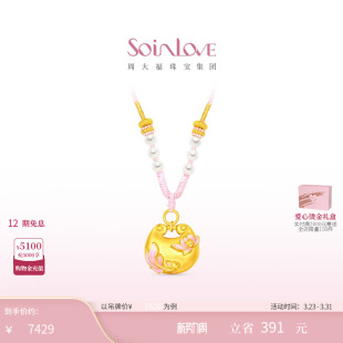 周大福SOINLOVE十里红妆锦鲤戏莲胖福黄金珍珠项链生日礼物