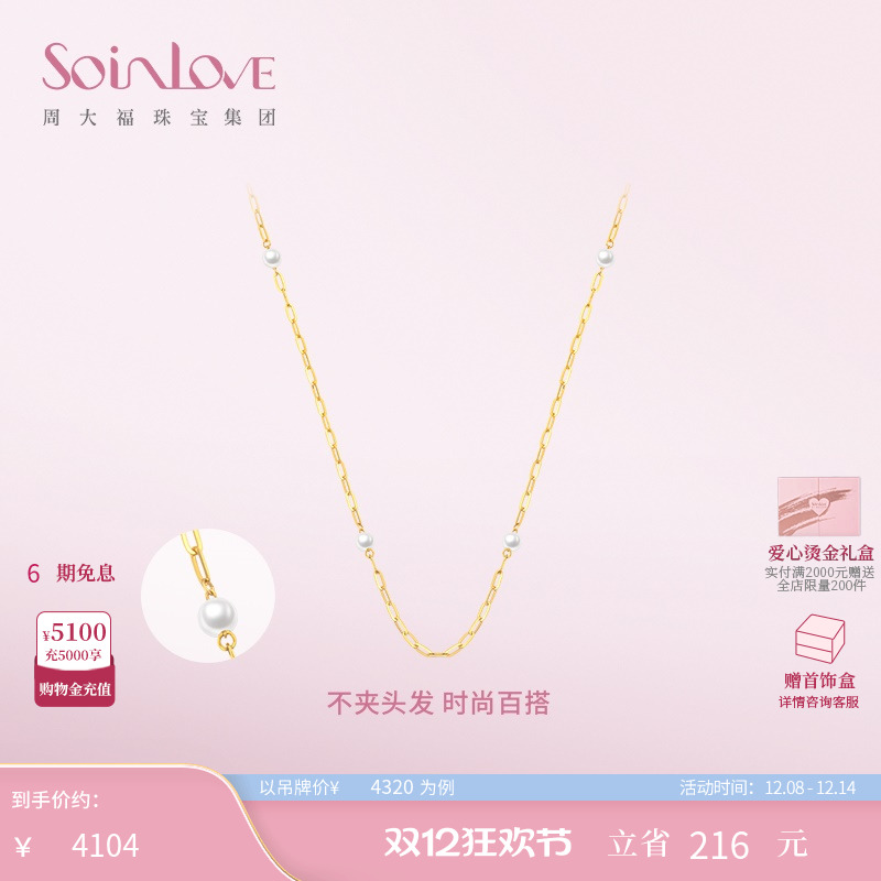 周大福SOINLOVE黄金珍珠项链素链