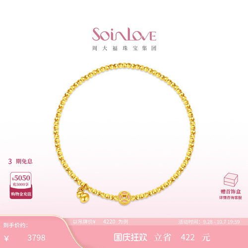 周大福SOINLOVE黄金手链