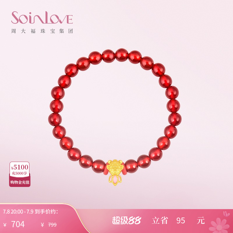 周大福SOINLOVE锦鲤黄金玉髓手串