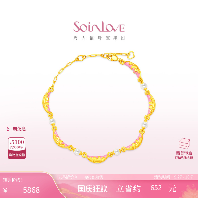 周大福SOINLOVE黄金珍珠手链