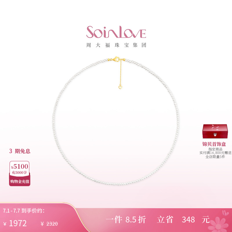 周大福SOINLOVE18K金珍珠项链