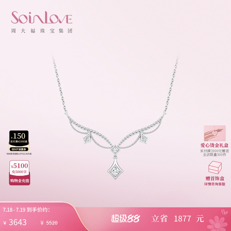 周大福SOINLOVE城堡烟花钻石项链