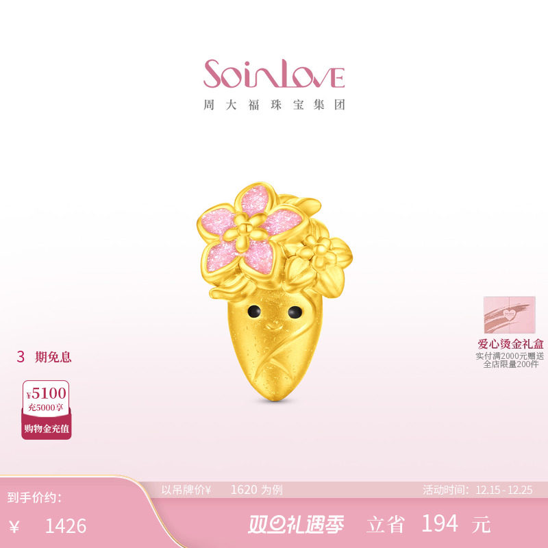 周大福SOINLOVE 宝藏女孩手捧花黄金足金转运珠物女圣诞礼物