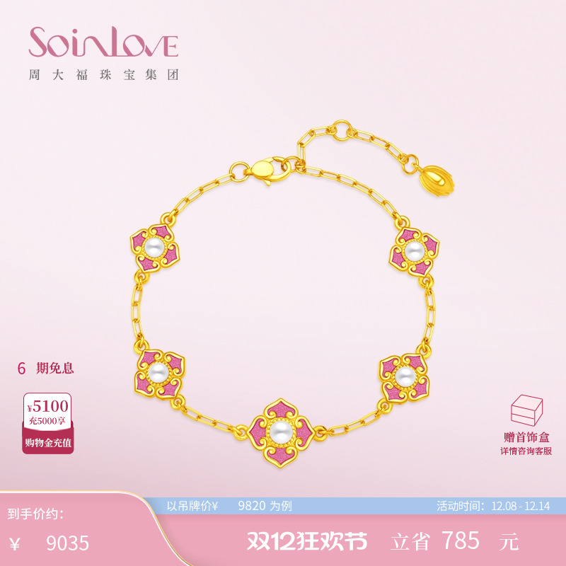 周大福SOINLOVE岁岁欢幸黄金手链