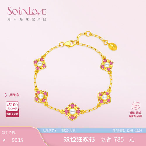 周大福SOINLOVE岁岁欢幸黄金手链