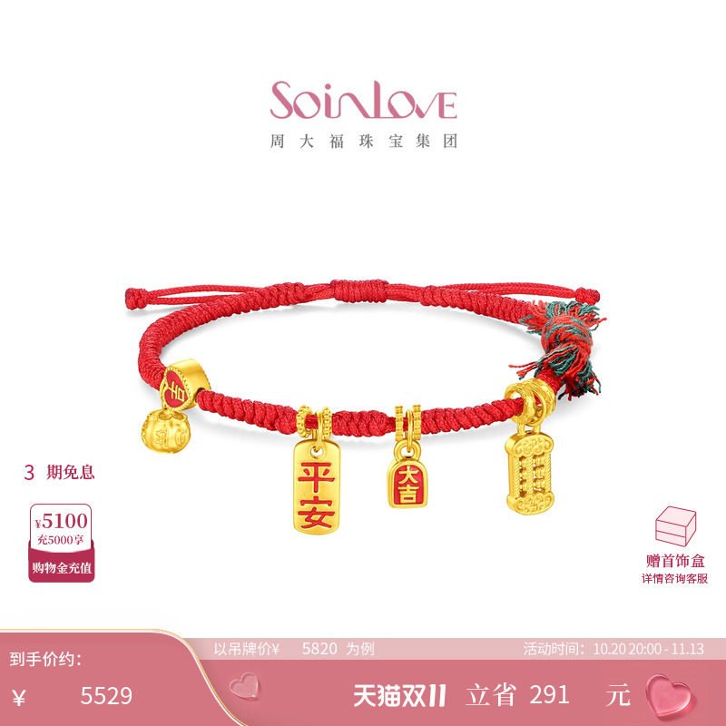周大福SOINLOVE 蜜粉金十里红妆平安大吉黄金手链  VR2049