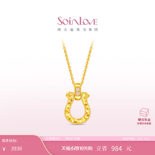 周大福SOINLOVEK金粉色调钻项链
